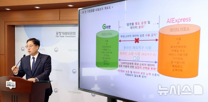 [세종=뉴시스] 강종민 기자 = 이병건 공정거래위원회 기업거래결합심사국장이 18일 세종시 정부세종청사에서 신세계와 알리바바 그룹이 합작회사를 설립해 지마켓과 알리익스프레스코리아를 공동으로 지배하는 기업결합을 심사한 결과, 국내 온라인 해외직구 시장에서 경쟁을 제한할 우려가 커 지마켓과 알리익스프레스 간 국내 소비자 정보를 차단하는 것을 조건으로 기업결합을 승인했다고 밝히고 있다. 2025.09.18. ppkjm@newsis.com
