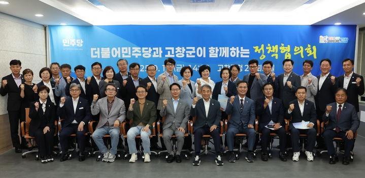 [고창=뉴시스] 19일 오후 고창군청에서 열린 '더불어민주당과 고창군이 함께하는 정책협의회', 민주당 지역위원장인 윤준병 국회의원(아래 왼쪽 여섯번째)과 심덕섭 고창군수(아래 왼쪽 다섯번째)를 비롯한 참석자들이 기념사진을 찍고 있다. *재판매 및 DB 금지