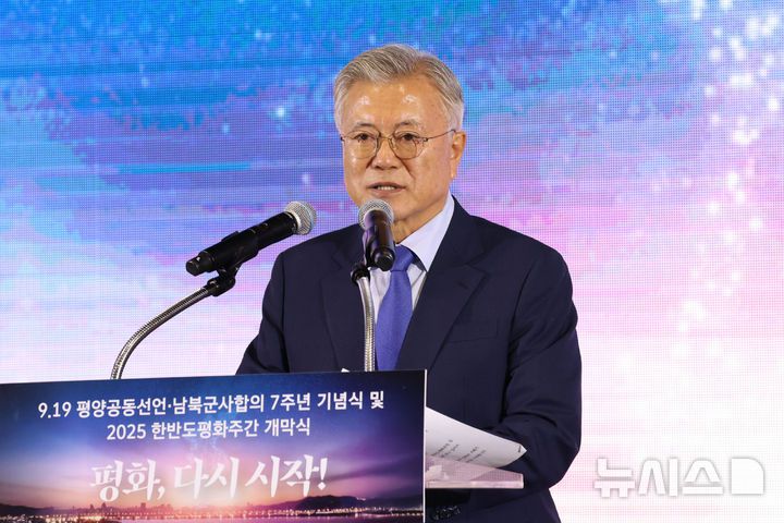 [서울=뉴시스] 국회사진기자단 = 문재인 전 대통령이 19일 경기도 파주 캠프 그리브스에서 열린 9.19 평양공동선언 남북군사합의 7주년 기념식 및 2025 한반도 평화주간 개막식에서 기념사를 하고 있다. 2025.09.19. photo@newsis.com