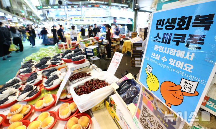 [서울=뉴시스] 황준선 기자 = 민생회복 소비쿠폰 2차 지급 신청일을 하루 앞둔 21일 서울 마포구 망원시장의 한 상점에 민생회복 소비쿠폰 사용가능 안내문이 게시돼 있다.2차 소비쿠폰은 소득 하위 90% 국민에게 1인당 10만 원씩 지급되며, 온·오프라인 모두 신청 첫 주(9월 22~26일)에는 시스템 과부하와 주민센터 혼잡 방지를 위해 출생 연도 끝자리를 기준으로 요일제가 적용된다. 2025.09.21. hwang@newsis.com