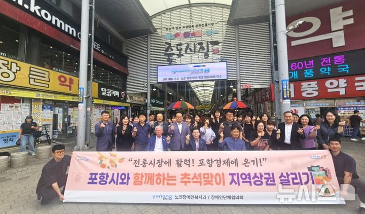 [포항=뉴시스] 송종욱 기자 = 포항시는 지난 22일 포항시 장애인단체연합회와 죽도시장에서 추석맞이 전통시장 장보기를 했다. (사진=포항시 제공) 2025.09.23. photo@newsis.com