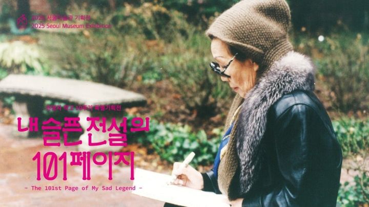 서울미술관 제공 *재판매 및 DB 금지