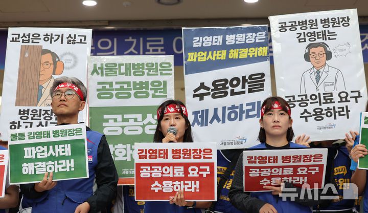 [서울=뉴시스] 권창회 기자 = 박경득 민주노총 공공운수노조 의료연대본부장이 24일 오전 서울 종로구 서울대병원에서 서울대학교 병원 노조 파업 돌입 기자회견에서 발언하고 있다. 2025.09.24. kch0523@newsis.com