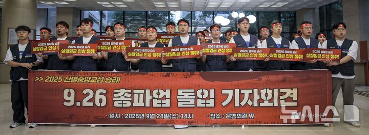 [서울=뉴시스] 정병혁 기자 = 24일 서울 중구 은행회관에서 열린 금융노조, 9.26 총파업 돌입 기자회견에서 조합원들이 구호를 외치고 있다. 2025.09.24. jhope@newsis.com