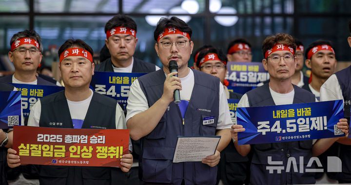 [서울=뉴시스] 정병혁 기자 = 김형선 금융노조 위원장이 24일 서울 중구 은행회관에서 열린 금융노조, 9.26 총파업 돌입 기자회견에서 발언하고 있다. 2025.09.24. jhope@newsis.com