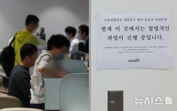 [서울=뉴시스] 권창회 기자 = 서울대학교 병원 노조의 전면 무기한 파업 이틀째인 25일 오전 서울 종로구 서울대병원에 파업 관련 문구가 붙어있다. 2025.09.25. kch0523@newsis.com