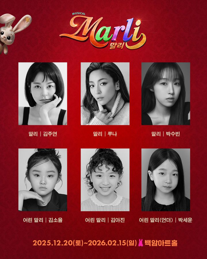 뮤지컬 '말리' 출연진. (사진=주다컬쳐 제공) *재판매 및 DB 금지