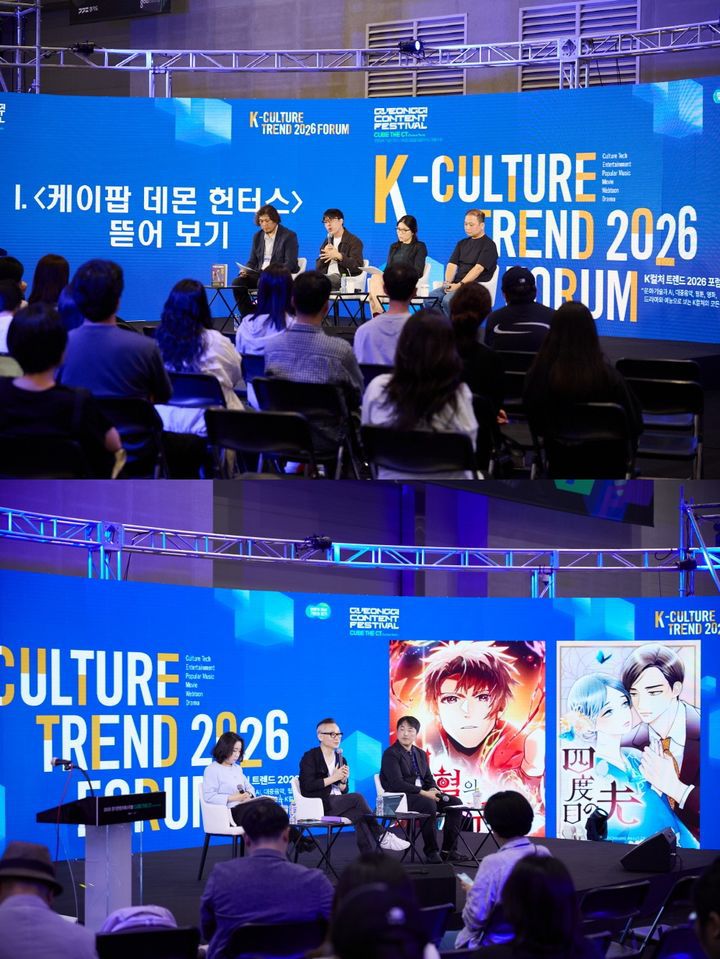 [서울=뉴시스] 2025 경기콘텐츠페스티벌의 일환으로 열린 'K컬처 트렌드 2026 포럼'이 지난달 27일 수원컨벤션센터에서 성황리에 막을 내렸다. (사진=경기콘텐츠진흥원·컬처코드연구소) 2025.10.01. photo@newsis.com *재판매 및 DB 금지