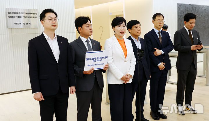 [서울=뉴시스] 박주성 기자 = 더불어민주당 3대 특검 대응 특별위원회 전현희 위원장이 1일 오후 서울 KT 광화문 웨스트빌딩 김건희 특검에 '웰바이오텍 주가조작 은폐 의혹'에 대한 특위의 공식 의견서를 전달 전 발언을 하고 있다. 왼쪽부터 김동아, 김현정, 전현희, 이성윤, 김상욱 의원. 2025.10.01. park7691@newsis.com