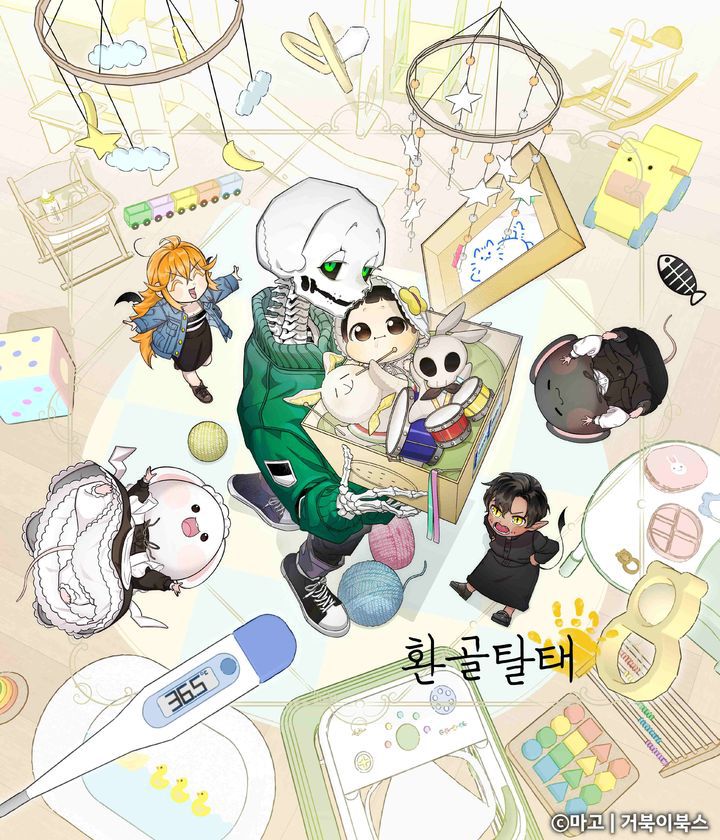 [서울=뉴시스] 카카오페이지 '환골탈태'. (사진=ⓒ마고, 거북이북스 제공) 2025.10.03. photo@newsis.com *재판매 및 DB 금지