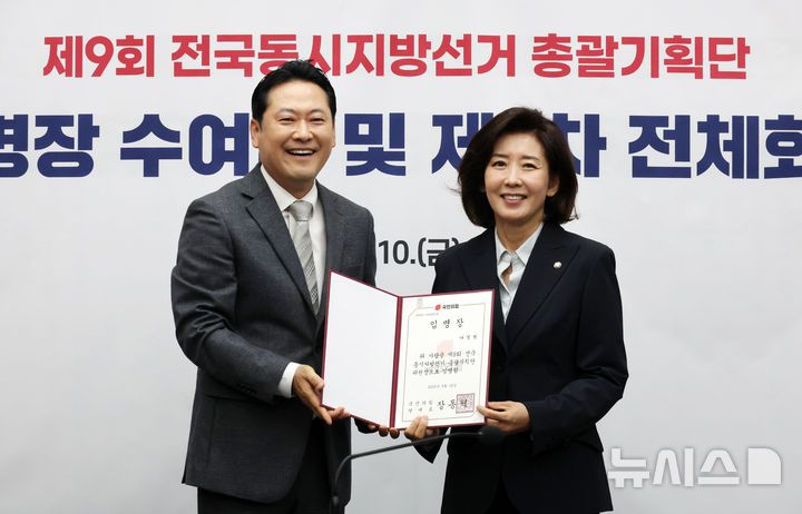 [서울=뉴시스] 김명년 기자 = 장동혁 국민의힘 대표가 10일 오전 서울 여의도 국회에서 열린 제9회 전국동시지방선거 총괄기획단 임명장 수여식 및 제1차 전체회의에서 나경원 위원장에게 임명장을 수여하고 있다. 2025.10.10. kmn@newsis.com