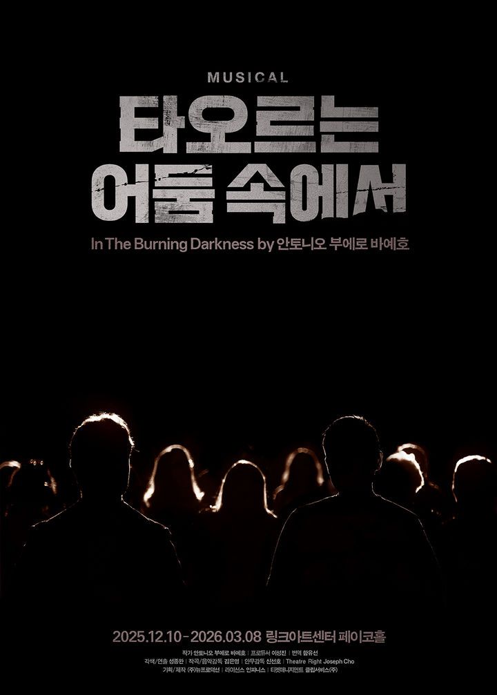 뮤지컬 '타오르는 어둠 속에서' 포스터. (뉴프로덕션 제공) *재판매 및 DB 금지