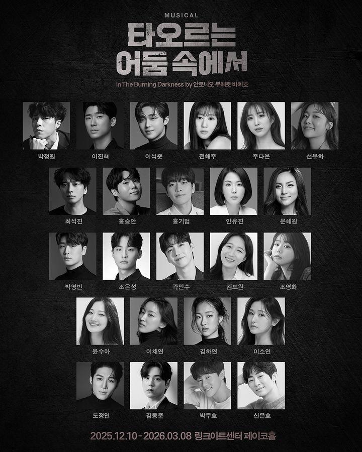 뮤지컬 '타오르는 어둠 속에서' 출연진. (뉴프로덕션 제공) *재판매 및 DB 금지