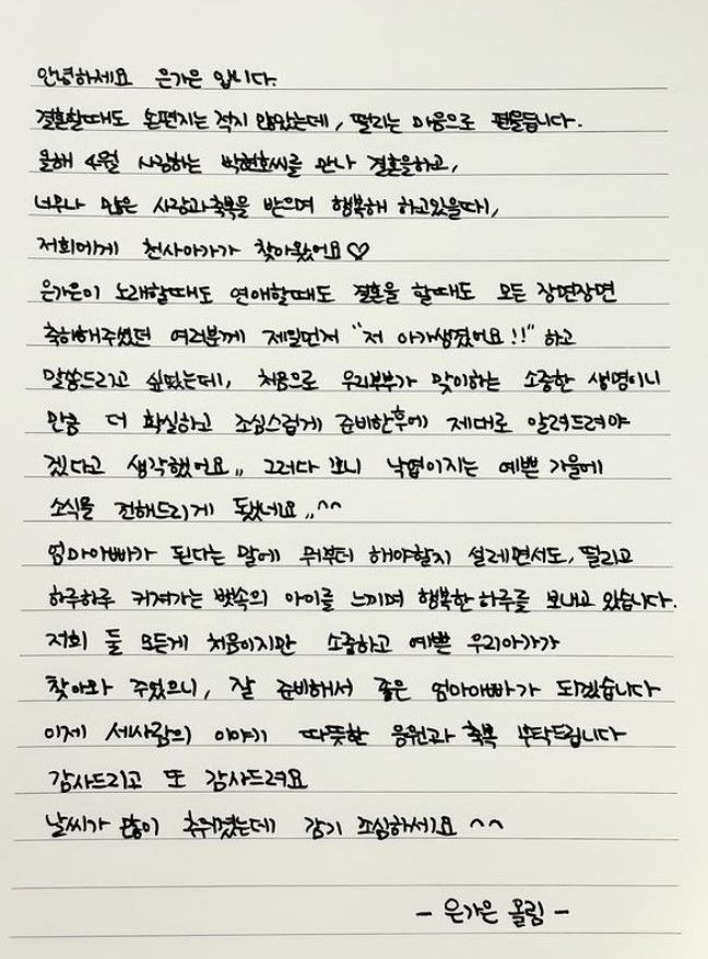 [서울=뉴시스] 가수 은가은이 임신 소식을 직접 전했다. (사진=은가은 인스타그램 캡처) 2025.10.28. photo@newsis.com *재판매 및 DB 금지