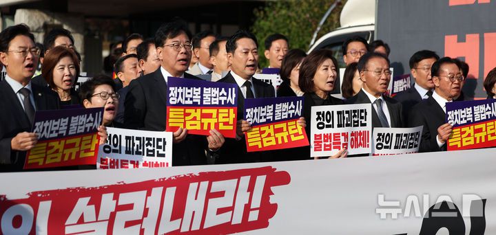 [서울=뉴시스] 김선웅 기자 = 장동혁 국민의힘 대표 등 의원들이 30일 서울 서초구 조은석 특검사무실이 위치한 서울고등검찰청 인근에서 열린 국민의힘 긴급 현장 의원총회에서 조은석 내란 특검을 규탄하고 있다. 2025.10.30. mangusta@newsis.com