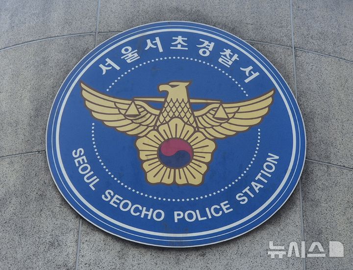 [서울=뉴시스] 이명동 기자 = 31일 오전 서울 서초구 소재 서울 서초경찰서 외벽에 로고가 보이고 있다. 2025.10.31. ddingdong@newsis.com