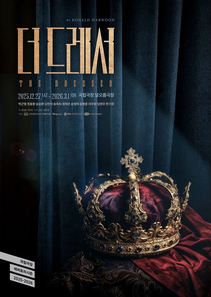 연극 '더 드레서' 포스터. (나인스토리 제공) *재판매 및 DB 금지