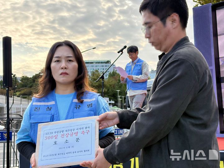 [서울=뉴시스] 한이재 기자 = 1일 오후 서울 용산구 전쟁기념관 앞에서 김유진 12·29 무안항공 제주항공 참사 유가족 협의회 대표가 대통령실 관계자에게 호소문을 전달하고 있다. 2025.11.01. nowone@newsis.com