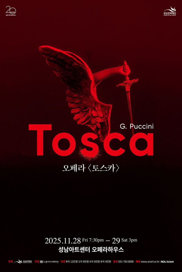 [서울=뉴시스] 오페라 '토스카' 포스터. (사진=성남문화재단 제공) 2025.11.04. photo@newsis.com *재판매 및 DB 금지