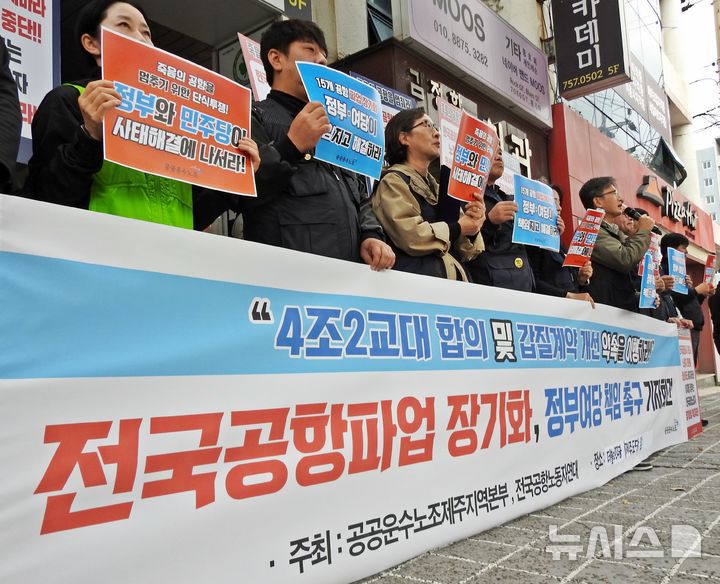 [제주=뉴시스] 오영재 기자 = 민주노총 제주본부가 4일 오전 더불어민주당 제주도당 앞에서 기자회견을 하고 있다. 2025.11.04. poyj4343@newsis.com