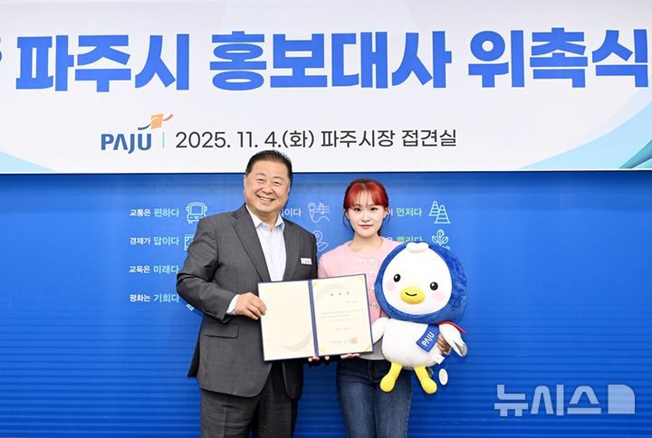 [파주=뉴시스] 트로트 가수 김다현이 파주시 홍보대사로 위촉됐다.(사진=파주시 제공)photo@newsis.com