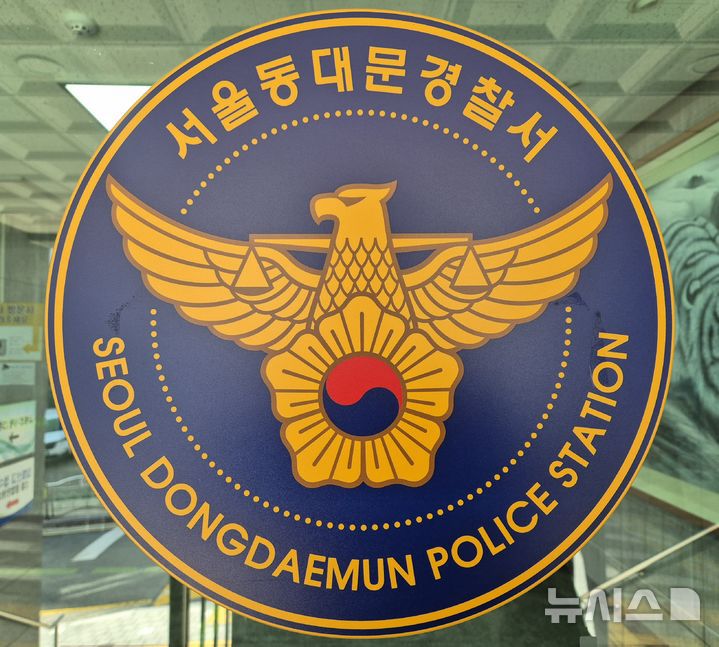 [서울=뉴시스] 이명동 기자 = 5일 오후 서울 동대문구 서울 동대문경찰서 청사에 로고가 보이고 있다. 2025.11.05. ddingdong@newsis.com.