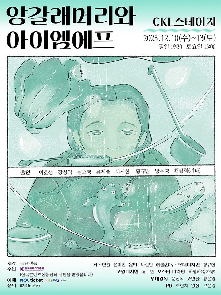 연극 '양갈래머리와 아이엠에프' 포스터. (극단 여름 제공) *재판매 및 DB 금지