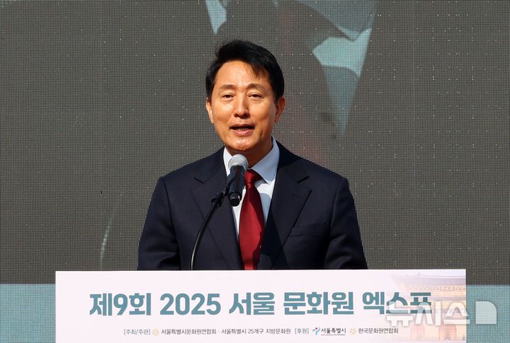 [서울=뉴시스] 최진석 기자 = 오세훈 서울시장이 6일 서울 종로구 광화문광장에서 열린 제9회 2025 서울 문화원 엑스포에서 축사하고 있다. 2025.11.06. myjs@newsis.com