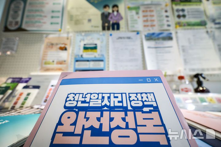 [서울=뉴시스] 정병혁 기자 = 사진은 지난해 11월12일 강북구 청년일자리센터에 청년 채용관련 안내문이 놓여 있는 모습. 2025.11.12. jhope@newsis.com