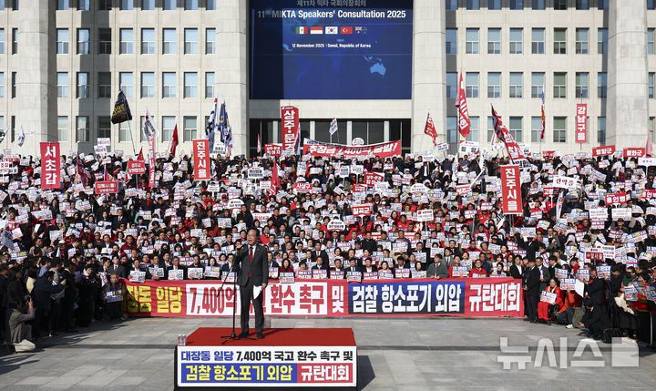[서울=뉴시스] 김근수 기자 = 송언석 국민의힘 원내대표가 12일 서울 여의도 국회의사당 본관 앞 중앙계단에서 열린 대장동 일당 7400억 국고 환수 및 검찰 항소포기 외압 규탄대회에서 발언을 하고 있다. 2025.11.12. ks@newsis.com