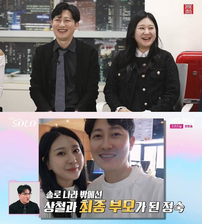 28기 상철·정숙