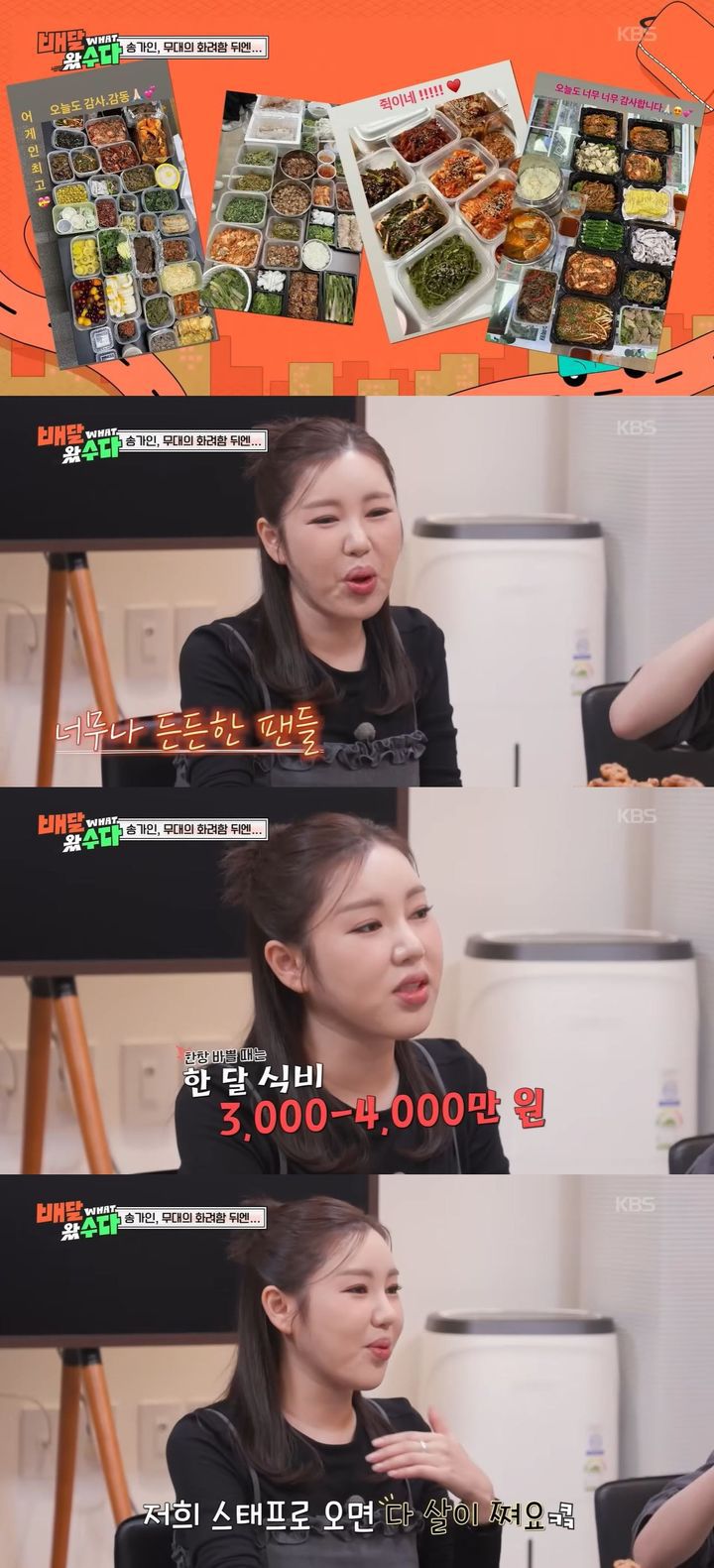 [서울=뉴시스] 가수 송가인이 지난 12일 방송한 KBS 2TV 예능 프로그램 '배달왔수다'에 게스트로 출연했다. (사진=KBS 2TV '배달왔수다' 캡처) 2025.11.13. photo@newsis.com *재판매 및 DB 금지