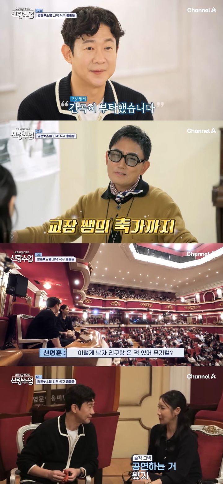 [서울=뉴시스] 가수 천명훈과 소월이  지난 12일 방송한 채널A 예능 프로그램 '요즘 남자 라이프 신랑수업'에서 가수 이승철 초대로 뮤지컬을 보러 갔다. (사진=채널A '요즘 남자 라이프 신랑수업' 캡처) 2025.11.13. photo@newsis.com *재판매 및 DB 금지