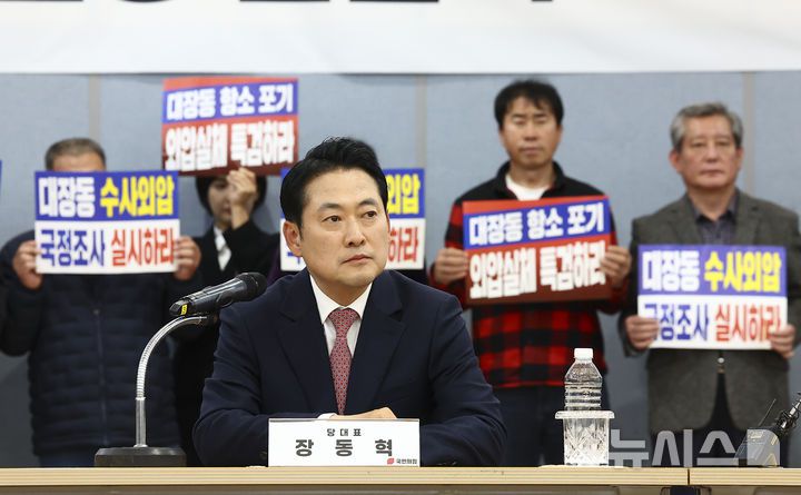 [성남=뉴시스] 김근수 기자 = 장동혁 국민의힘 당대표가 14일 경기 성남시 성남도시개발공사에서 진행된 대장동 개발비리 항소포기 규탄 현장 간담회에 참석해 앉아 있다. 2025.11.14. ks@newsis.com