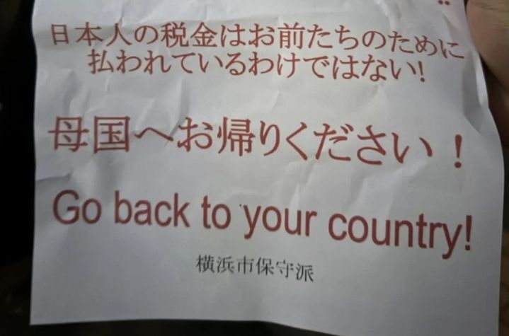 [뉴시스] 일본 요코하마에 거주하는 말레이시아 출신 외국인 주민의 집과 차량에 외국인 혐오 쪽지가 붙은 사실이 알려졌다. 사진은 해당 쪽지의 모습. (사진 = SCMP 캡처) 2025.11.16. *재판매 및 DB 금지