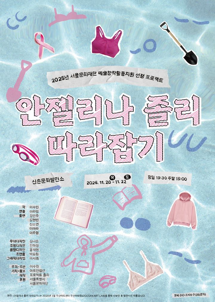 연극 '안젤리나 졸리 따라잡기' 포스터. (아트인셉션 제공) *재판매 및 DB 금지