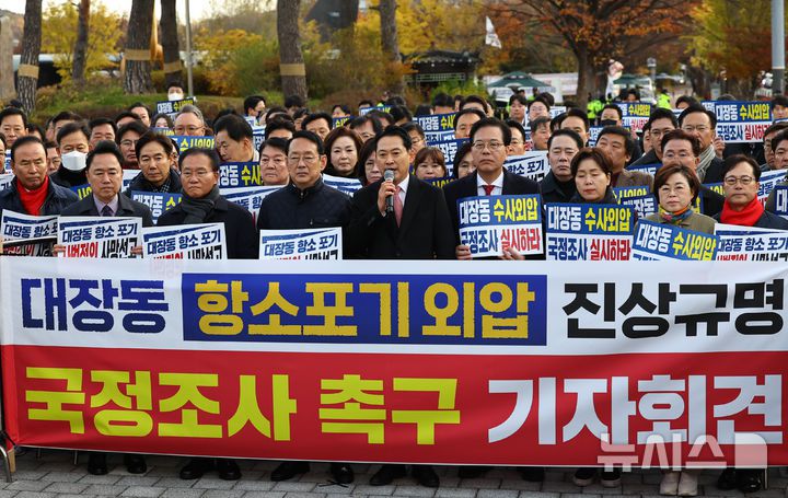 [서울=뉴시스] 최진석 기자 = 장동혁 국민의힘 대표가 17일 서울 용산 대통령실 앞에서 열린 대장동 항소포기 외압 진상규명을 위한 국정조사 촉구 기자회견에서 발언하고 있다. 2025.11.17. myjs@newsis.com