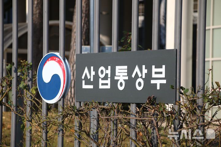 [세종=뉴시스]정부세종청사 산업통상부. 2025.11.18. yeodj@newsis.com