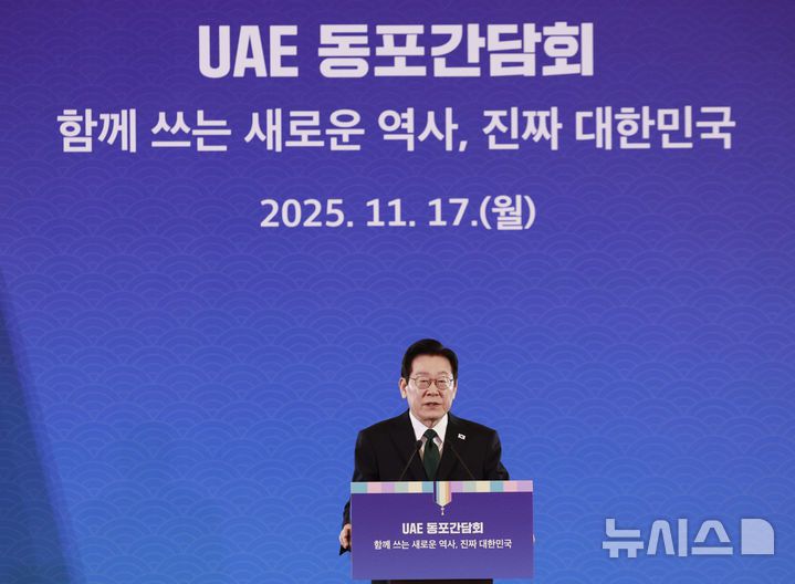 [아부다비=뉴시스] 최동준 기자 = 남아공 G20 정상회의 참석 차 아랍에미리트(UAE)를 국빈 방문한 이재명 대통령이 17일(현지 시간) 아부다비의 한 호텔에서 열린 동포 만찬 간담회에서 인사말을 하고 있다. 2025.11.18. photocdj@newsis.com