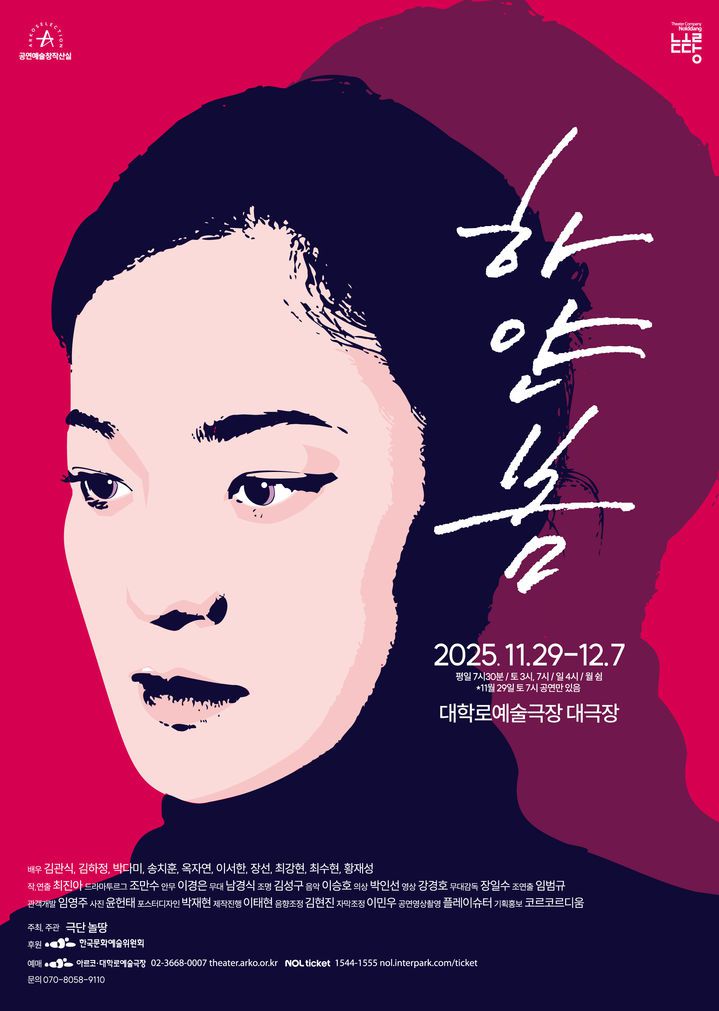 연극 '하얀 봄' 포스터. (극단 놀땅 제공) *재판매 및 DB 금지