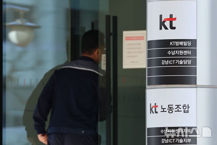 [서울=뉴시스] 권창회 기자 = 경찰이 KT가 무단 소액결제 사건 당시 정부 조사를 방해했다는 의혹 관련해 성남 판교와 서울 방배동에 위치한 KT 사옥 등 3곳에 압수수색을 진행하고 있다. 사진은 19일 오전 서울 서초구 KT 방배사옥 모습. 2025.11.19. kch0523@newsis.com