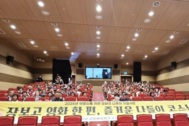 [함양=뉴시스] 함양군 2025년 어르신을 위한 영화관 나들이 지원사업 (사진=함양군 제공) 2025. 11. 19. photo@newsis.com *재판매 및 DB 금지