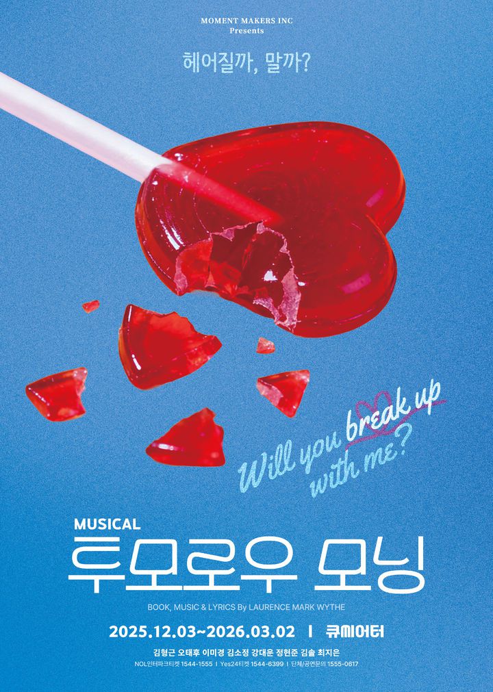 뮤지컬 '투모로우 모닝' 포스터. (모먼트메이커 제공) *재판매 및 DB 금지