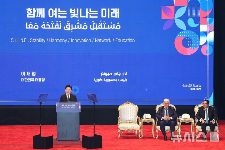 [카이로=뉴시스] 최동준 기자 = 이집트를 공식 방문 중인 이재명 대통령이 20일(현지 시간) 카이로대학교에서 '함께 여는 빛나는 미래'라는 주제로 연설하고 있다. 2025.11.21. photocdj@newsis.com