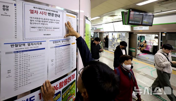 [대구=뉴시스] 이무열 기자 = 대구교통공사노동조합이 시한부 파업에 돌입한 21일 오전 대구 중구 반월당역 1호선 승강장에 교통공사 관계자가 열차 시간 변경 안내문을 붙이고 있다. 2025.11.21. lmy@newsis.com
