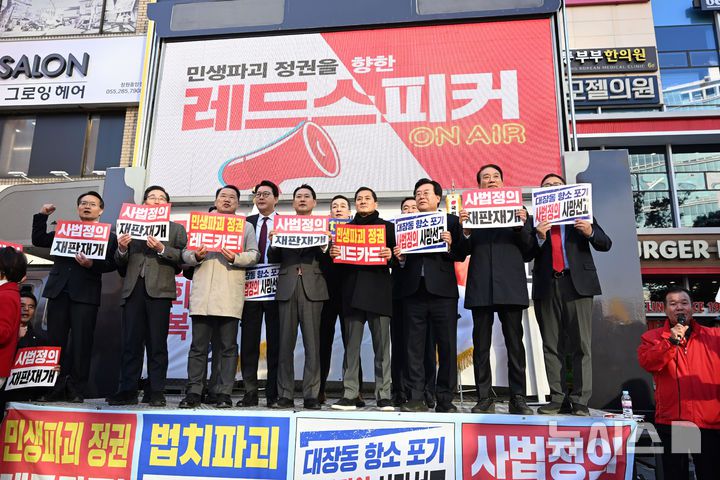 [창원=뉴시스] 차용현 기자 = 국민의힘 장동혁 대표와 당 지도부가 23일 오후 경남 창원시 성산구 용지로에서 열린 '민생회복 법치수호 국민대회'에 참석해 구호를 외치고 있다 . 2025.11.23. con@newsis.com