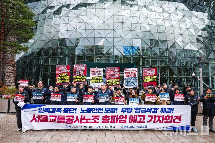 [서울=뉴시스] 정병혁 기자 = 25일 서울 중구 서울시청 앞에서 열린 서울교통공사노조 총파업 예고 기자회견에서 참가자들이 피켓을 들고 구호를 외치고 있다. 2025.11.25. jhope@newsis.com