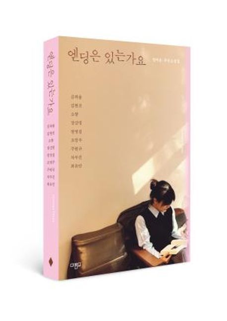 [서울=뉴시스] '엔딩은 있는가요' (사진=마름모 제공) 2025.12.04. photo@newsis.com *재판매 및 DB 금지