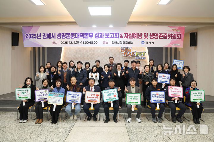 [김해=뉴시스]김해시 자살예방 유관기관 역량 결집. (사진=김해시 제공). 2025.12.05. photo@newsis.com
