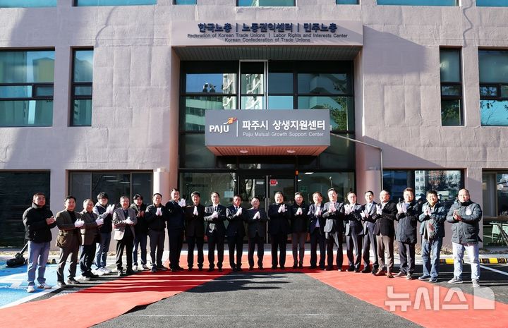 [파주=뉴시스] 경기 파주시 상생지원센터 개소식.(사진=파주시 제공)photo@newsis.com